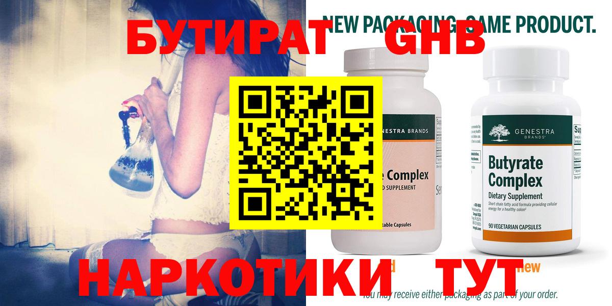 БУТИРАТ бутик Лесосибирск