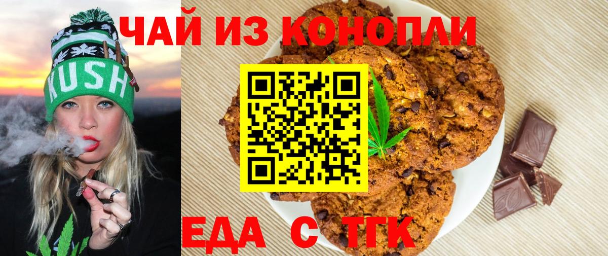 Лесосибирск  Еда ТГК марихуана  Вход с VPN 