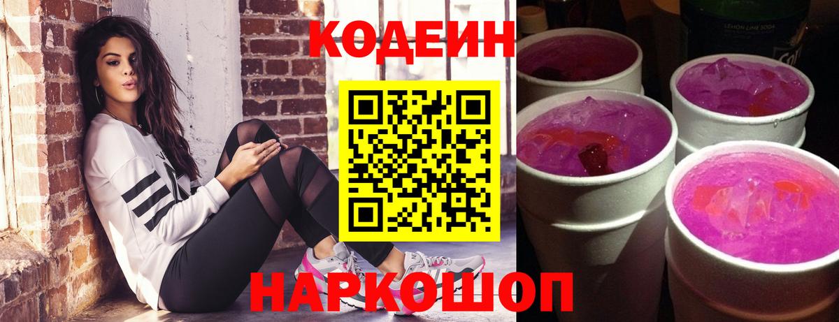 Codein Purple Drank Лесосибирск