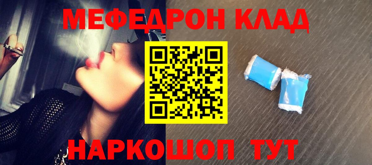 Меф мяу мяу Лесосибирск