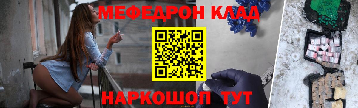 МЯУ-МЯУ мяу мяу  Меф mephedrone  МЯУ-МЯУ  Лесосибирск  закладки  Вход с VPN 